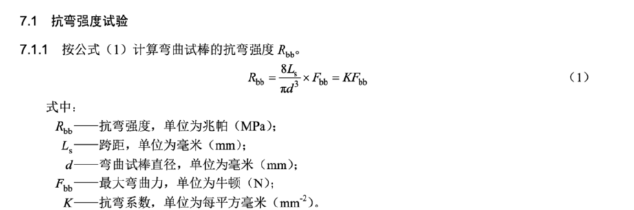 灰铸铁抗弯强度试验测试机操作规程